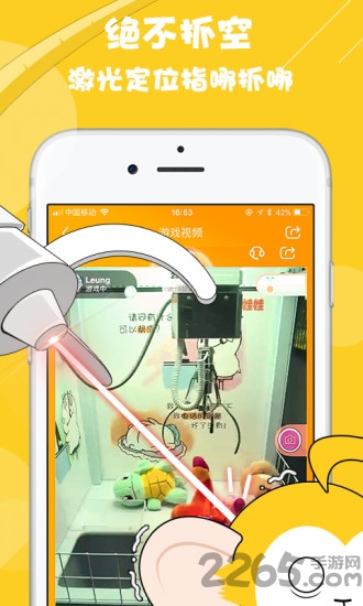 网络抓娃娃app