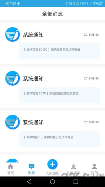 建财宝工程管理软件