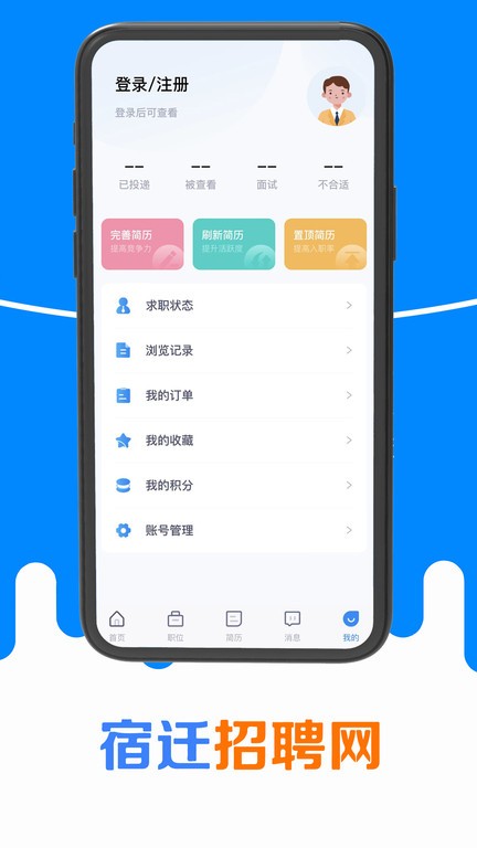 宿迁招聘网app下载