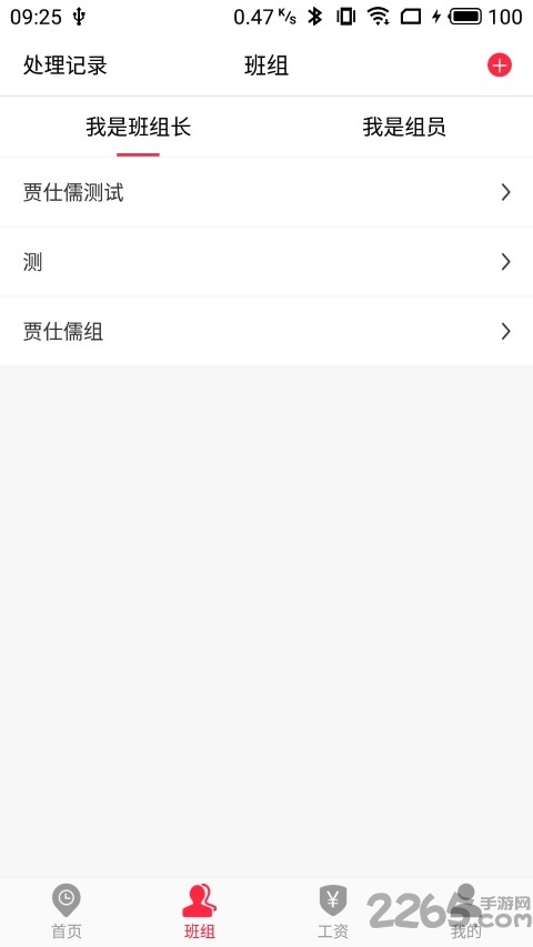 精一用工手机版