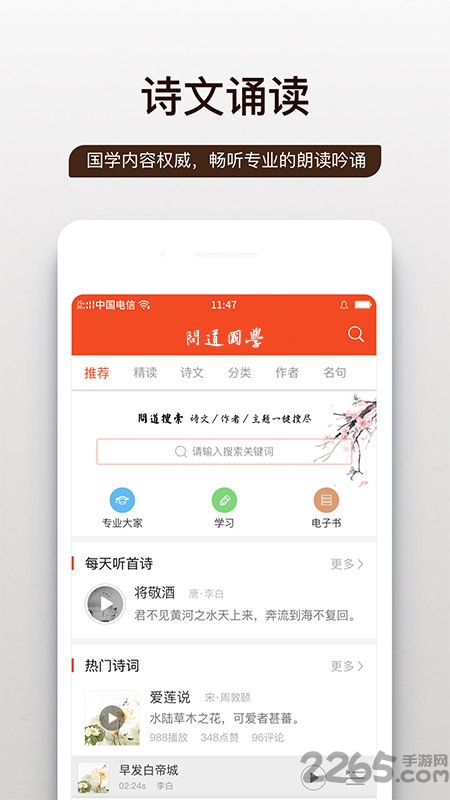 问道国学下载