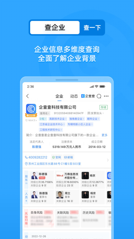企查查专业启航版