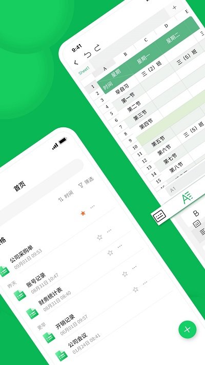 瀚晶版手机Excel表格下载