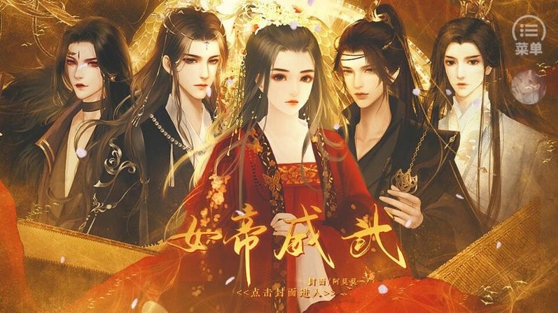 女帝威武完结版 女帝威武金手指