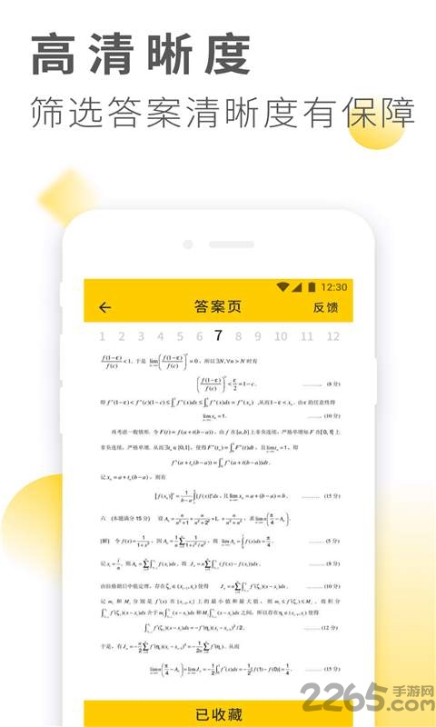 作业做题搜答案app