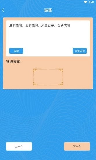 谜语歇后语闯关游戏