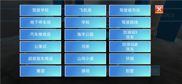 3D驾驶课程游戏教程 3D驾驶课程中文版教程