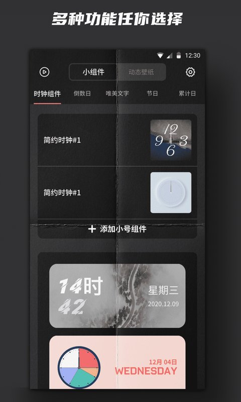 时钟小组件最新版下载