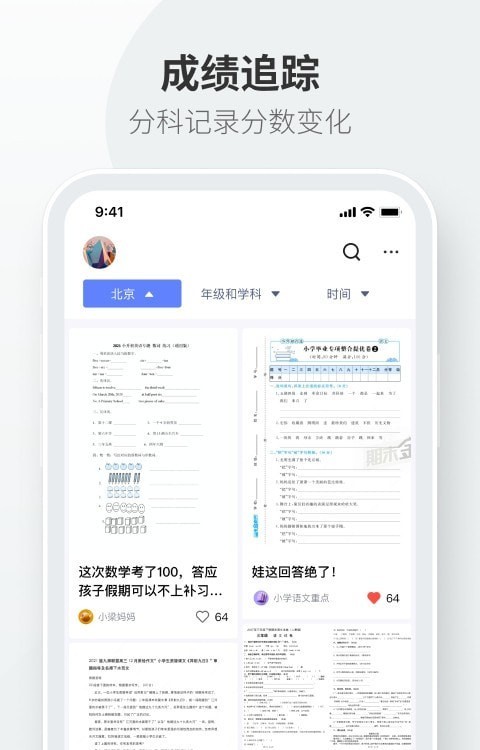 试卷拍拍app 试卷拍拍最新版下载