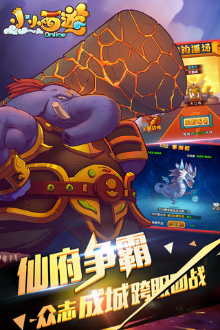 小小西游ol手游
