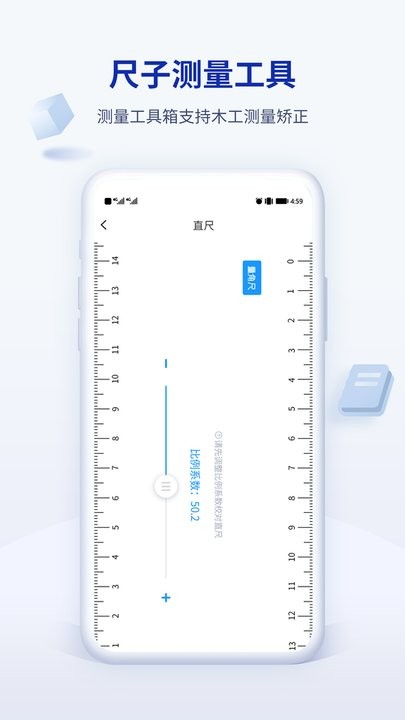 木工计算器pro官方版