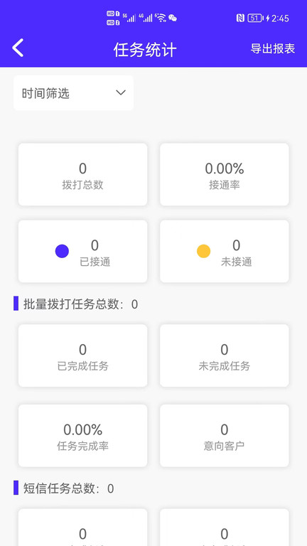 电销软件最新版