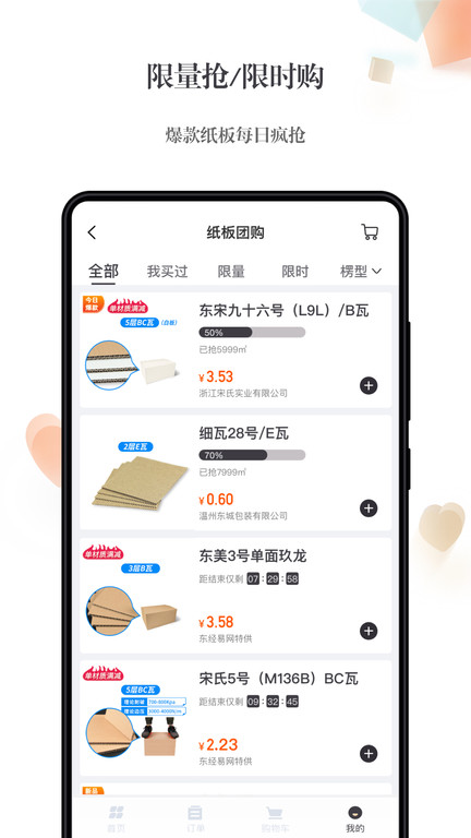 东经易网官方版 东经易网app下载