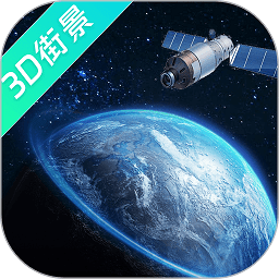 奥维高清街景互动地图手机版
