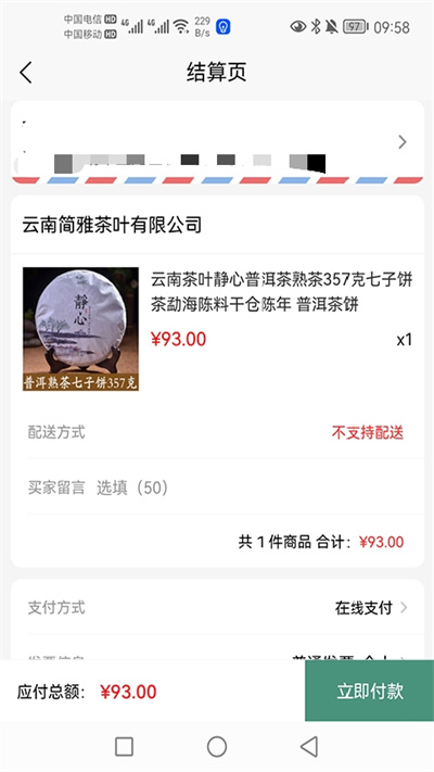 淘茶志软件