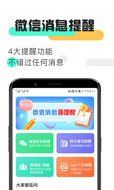 消息提醒客户端 消息提醒软件下载