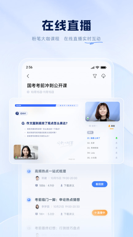 粉笔直播课app官方版(粉笔)