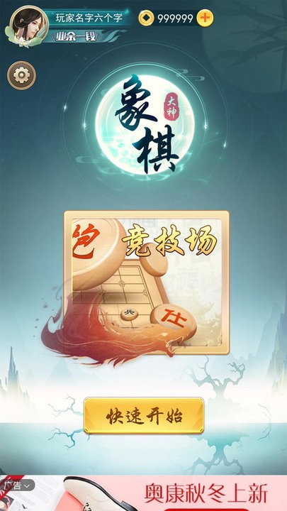 象棋大神游戏