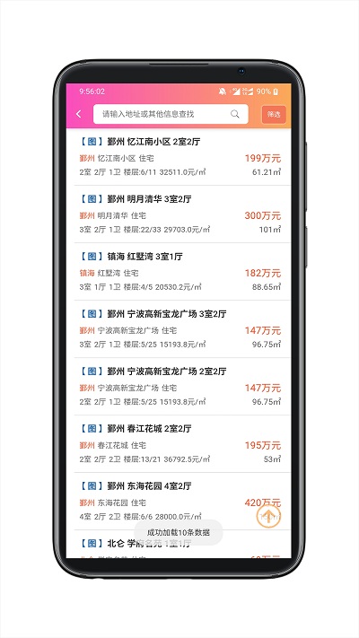 房秘书app