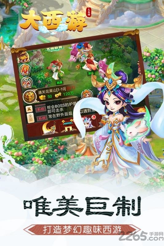 大西游官方版