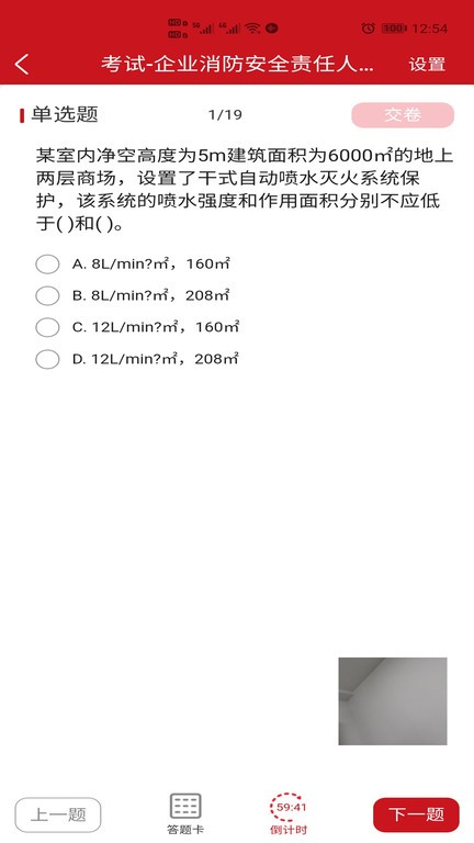 社会消防安全教育培训管理系统官方版 社会消防安全教育培训管理系统app下载