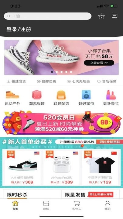 第一有型商城