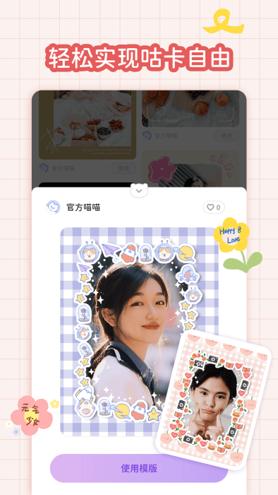 拼图手帐app下载