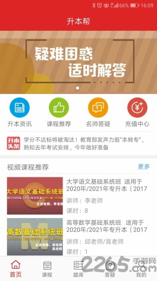 升本帮app