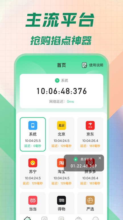 唯枭悬浮秒表官方版
