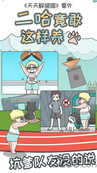 二哈竟敢这样养最新版