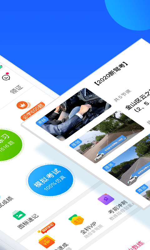 车轮驾考通2025最新版