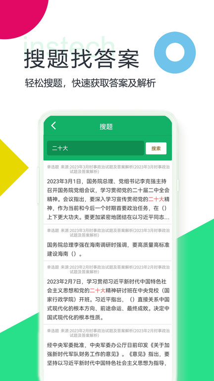 公共基础题库app