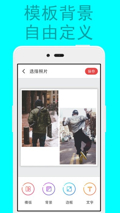 拼图修图图片编辑软件