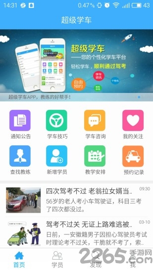 超级学车app