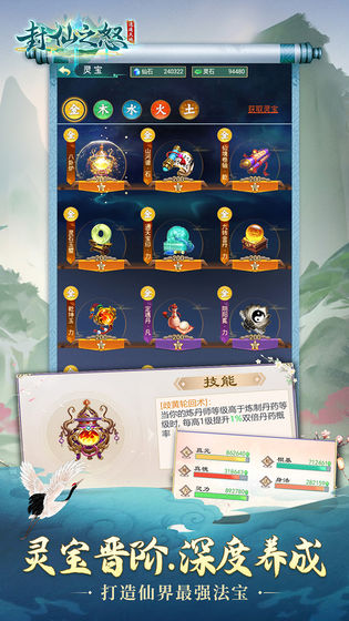封仙之怒游戏