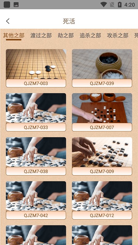 野狐学围棋软件