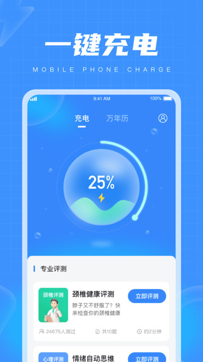 乐趣充电app下载