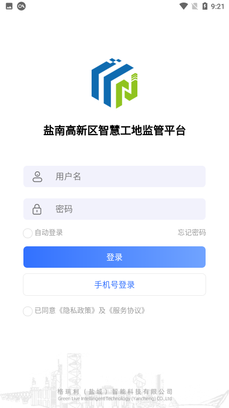 盐南智慧工地软件