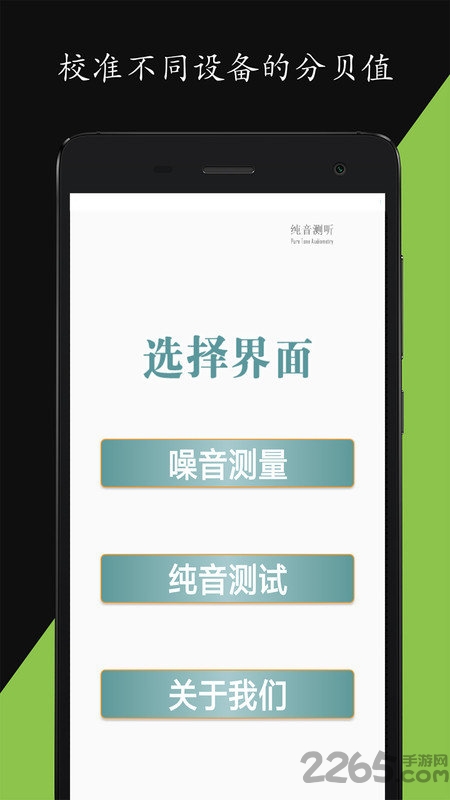 学勤分贝仪app