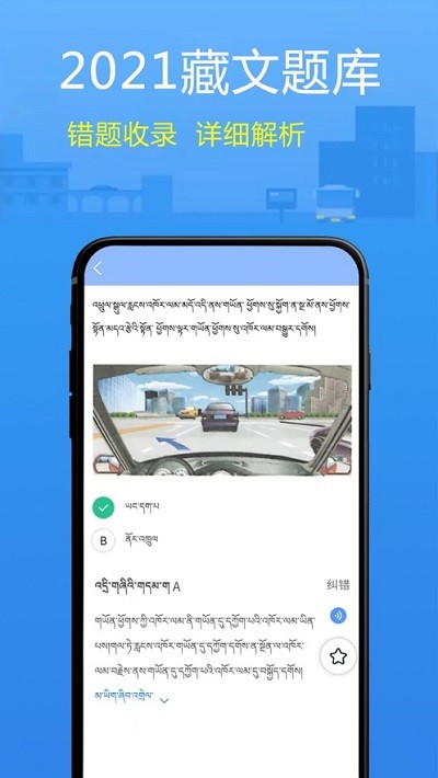 藏文理论交规2024