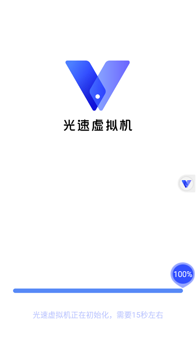 vphonegaga官方版(改名光速虚拟机)