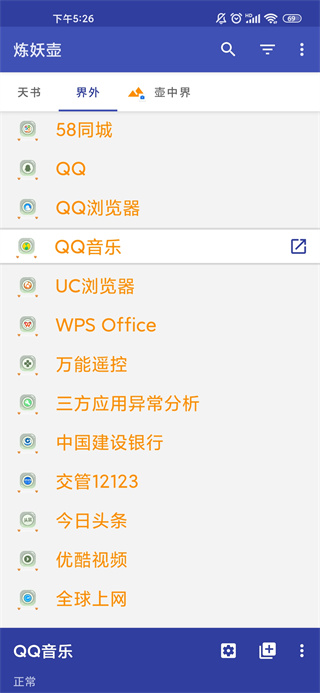 炼妖壶使用教程 炼妖壶app使用教程