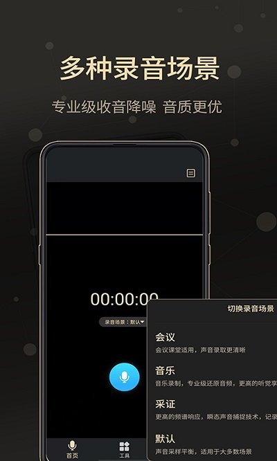 通话录音宝软件