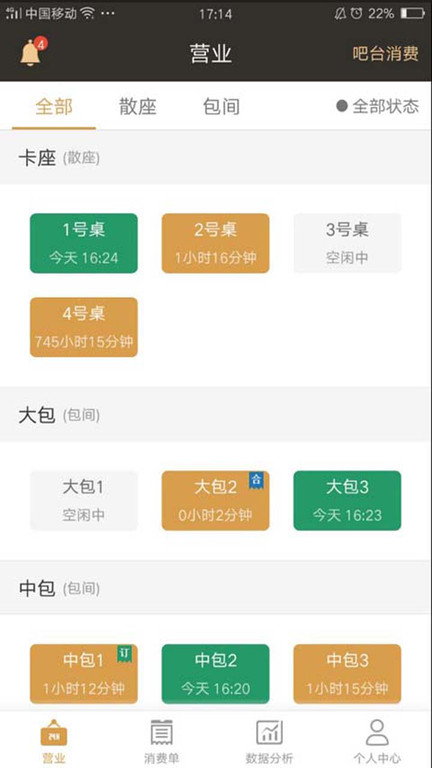 茗匠智能门店管理系统 茗匠app下载
