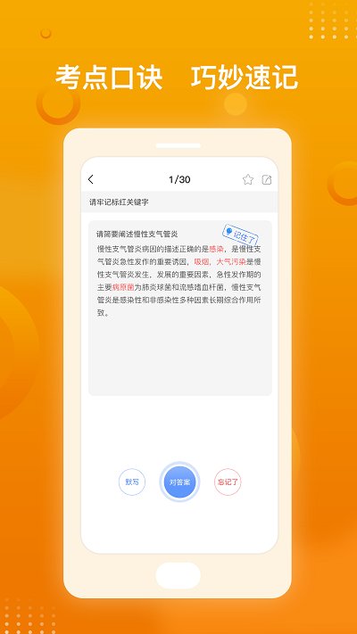 医师职称金题库软件下载