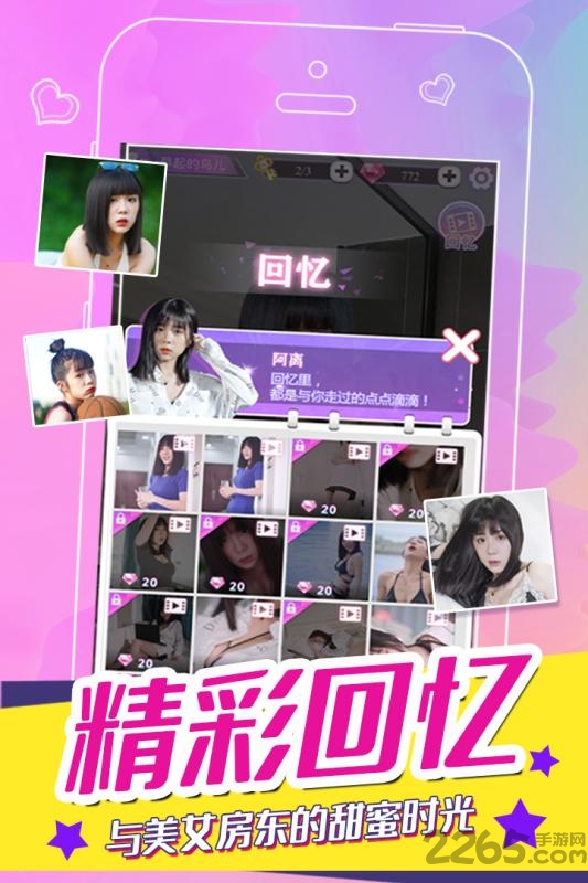 我的甜蜜恋人游戏 我的甜蜜恋人手游下载