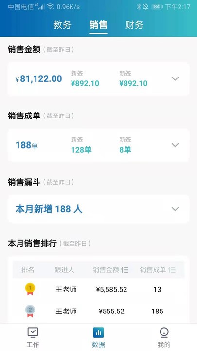 千校智联app