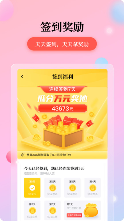 花生小说app 花生小说软件下载