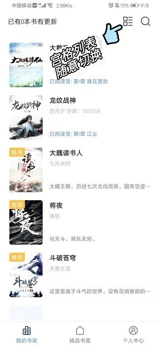 奇墨小说最新版本