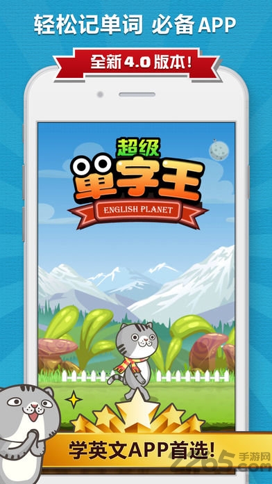 超级单词王app下载